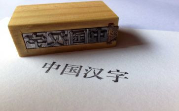 关于汉字演讲稿7篇