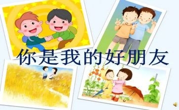 好朋友作文我的好朋友作文推荐6篇