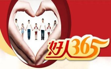 2023中国好人事迹材料8篇