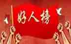 中学生好人榜事迹材料6篇
