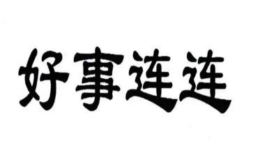 好人好事事迹材料100参考8篇