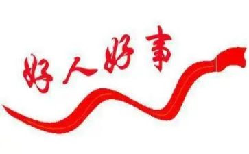 好少年好事迹材料范文模板5篇