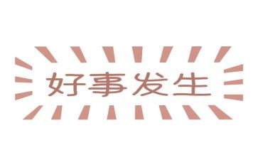 好人好事先进事迹材料6篇