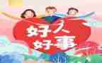 县小学三好事迹材料7篇