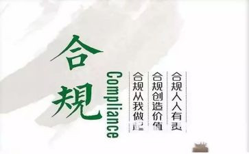 内控合规心得体会7篇
