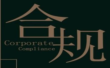银行合规的演讲稿7篇
