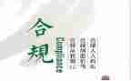 内控合规心得体会7篇