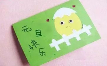 送新年贺卡教案8篇