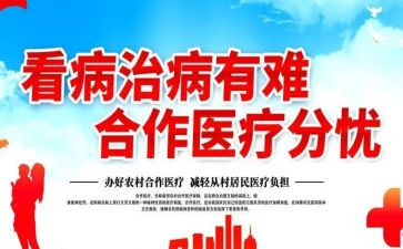 医院合疗工作计划优质6篇