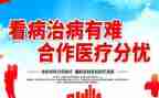 医院合疗工作计划优质6篇