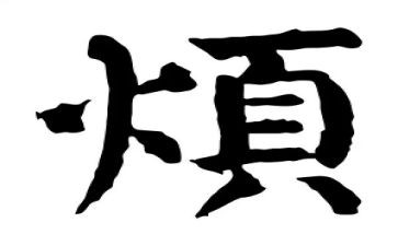 最烦心的事作文600字7篇
