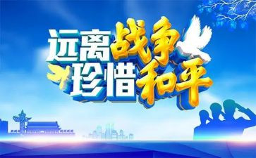 和平与战争作文推荐7篇