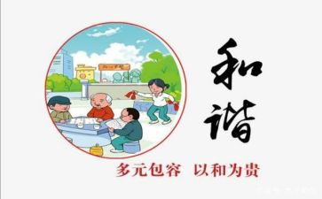 和谐作文最新6篇