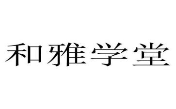 争做和雅少年演讲稿6篇