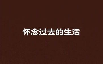怀念母亲教学反思反思通用6篇