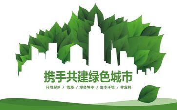 环保与安全演讲稿8篇