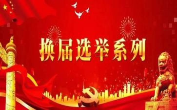 村两换届述职报告7篇