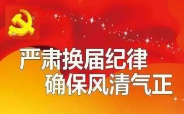 党委换届工作报告5篇
