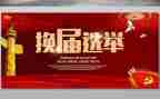 局在协会换届讲话稿5篇