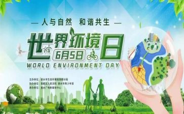 工环境日活动方案最新6篇