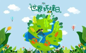 环境日宣传活动方案5篇