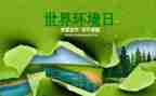 工环境日活动方案5篇