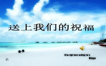 毕业欢送会活动策划7篇