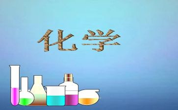 九下化学工作计划8篇