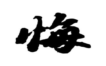 情无悔演讲稿7篇