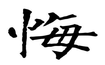 无悔的青春3分钟演讲稿5篇