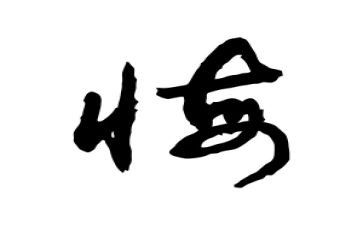 悔作文五百字优质7篇