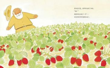 中班绘本教案优秀教案7篇