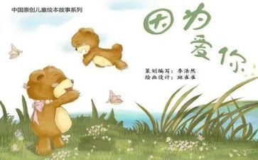 中班语言绘本教案5篇