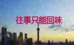 作文《回味》700字5篇