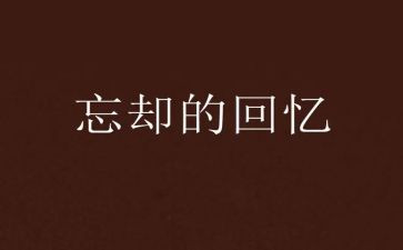 写与奶奶的回忆作文优质6篇