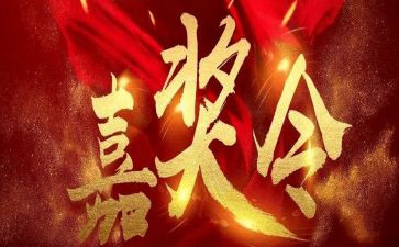获嘉奖事迹材料6篇