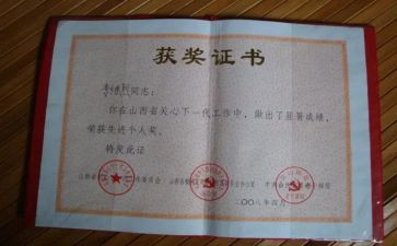 个人嘉奖事迹7篇
