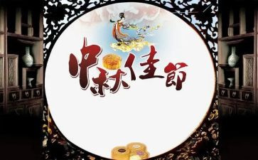 中秋传统佳节演讲稿7篇