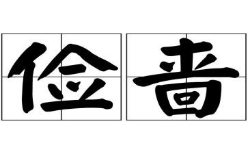 勤俭节约党员心得6篇
