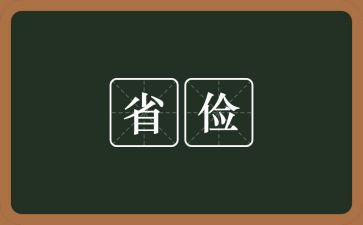 勤俭持家事迹8篇