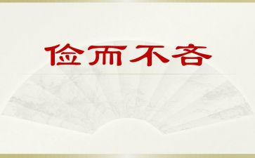 勤俭节约事迹材料范文6篇