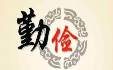 成由勤俭演讲稿5篇