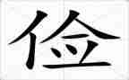 关于勤俭节约的演讲稿参考8篇