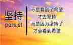 自我坚持类的作文5篇