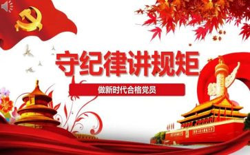 教师守纪律讲规矩演讲稿6篇