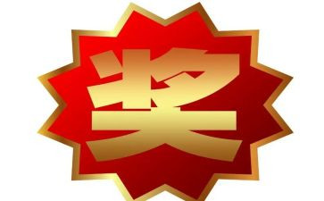 个人奖励事迹6篇