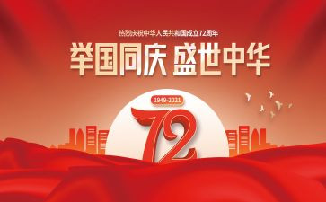 建国70周年活动方案通用7篇