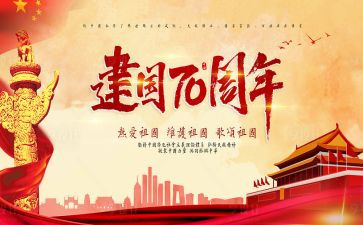 建国演讲稿推荐5篇