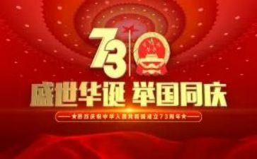 建国70周年活动方案优秀8篇