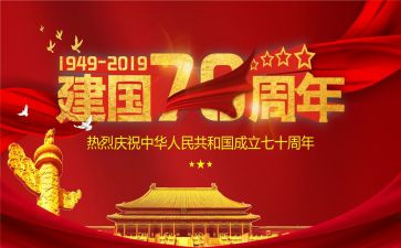 建国演讲稿优秀6篇